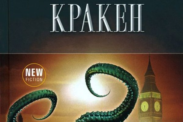 Спрут мега кракен